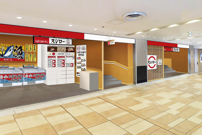 スシロー八重洲地下街店