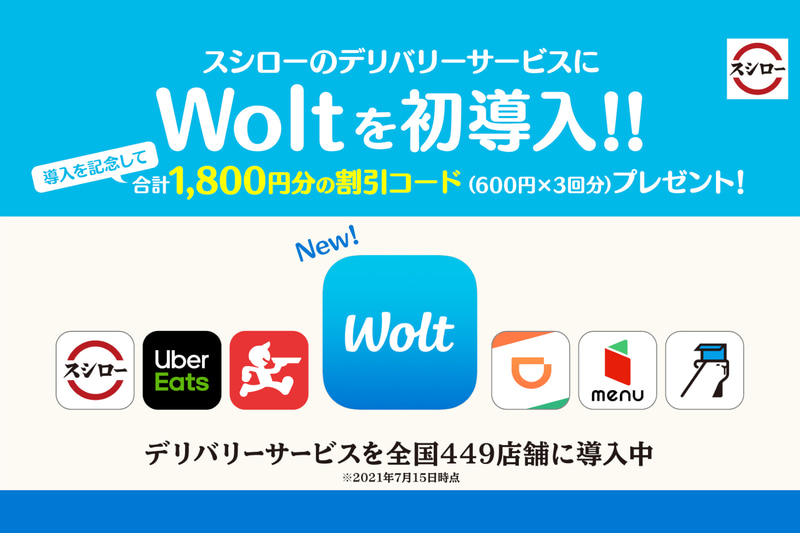 スシローが「Wolt」を15都道府県の店舗で導入