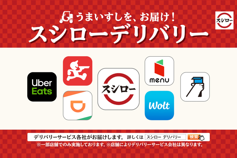 計7種類のデリバリーサービスが利用可能に