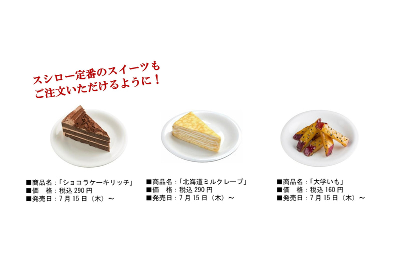 「スシロー」デリバリー商品