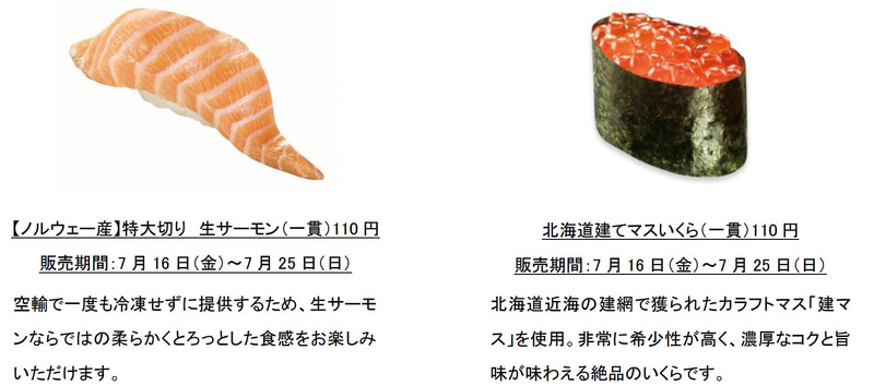 くら寿司「超豪華北海道フェア」