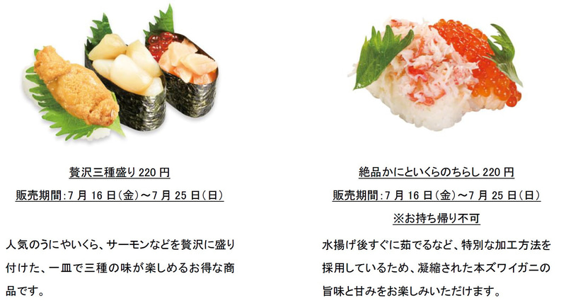 くら寿司「超豪華北海道フェア」