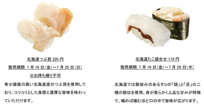 くら寿司「超豪華北海道フェア」