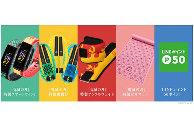 竈門炭治郎や煉獄杏寿郎デザインのスマートウォッチ、竈門禰豆子デザインのヨガマットなどが抽選で当たるキャンペーン