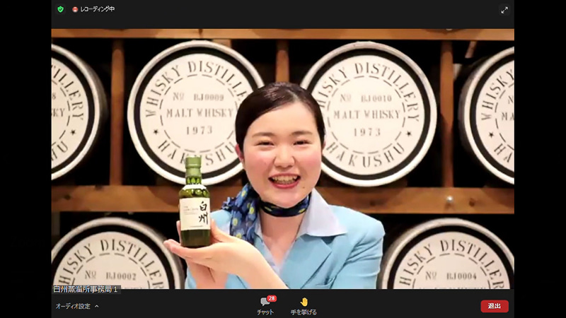 Zoomのウェビナー機能を使ったリモート蒸留所ツアー「白州蒸溜所オンライン・ライブ」