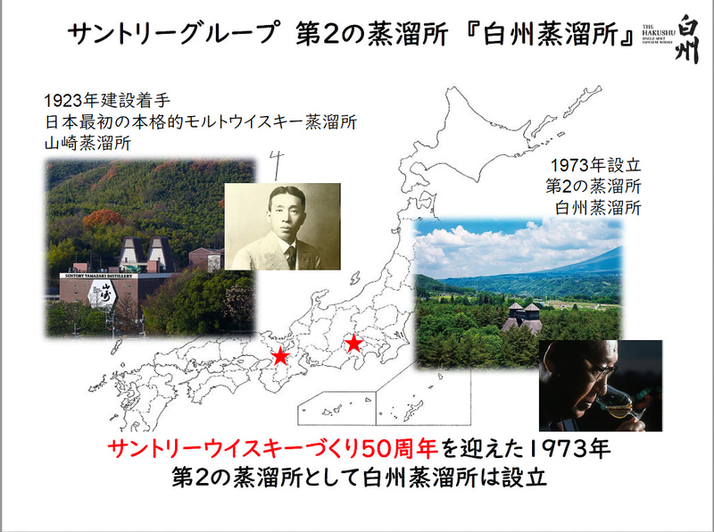 水と自然を求めて白州蒸留所は1973年に誕生した