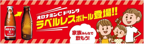 大塚製薬 ラベルレスの オロナミンcドリンク 発売 グルメ Watch