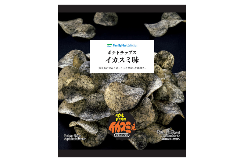 ファミリーマート「ポテトチップス イカスミ味」