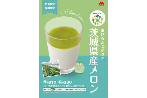 モスバーガー「まぜるシェイク 茨城県産メロン」