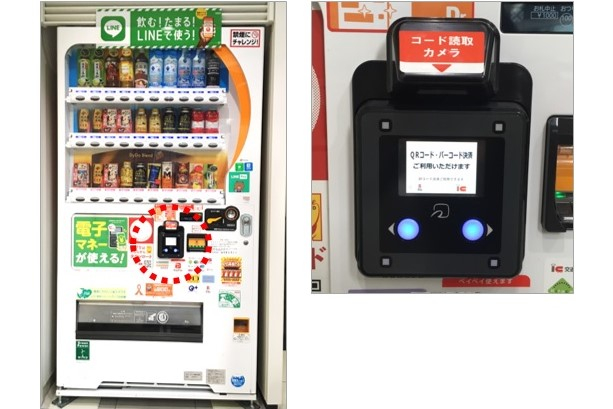 「QRオフィス決済」対応の自動販売機