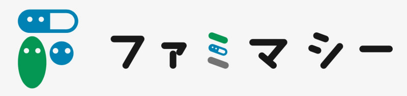 処方薬や市販薬の受け渡しサービス「ファミマシー」