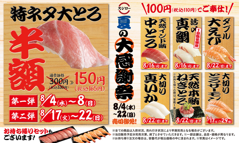 スシロー「夏の大感謝祭」