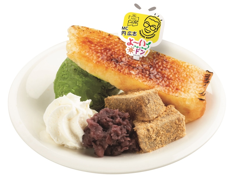 円広志のブリュレミルクレープ和風メルバ