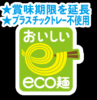 「おいしいeco麺」マーク