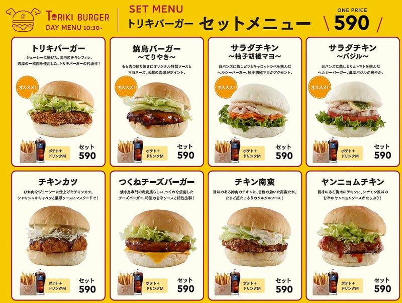 TORIKI BURGER「デイメニュー」