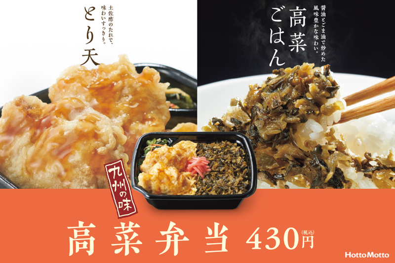 ほっともっと「高菜弁当」