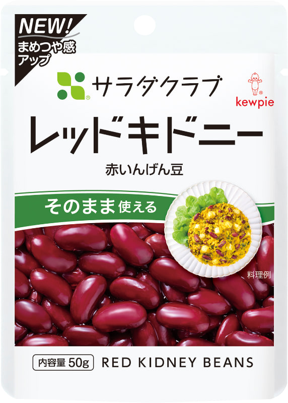 レッドキドニー（赤いんげん豆）