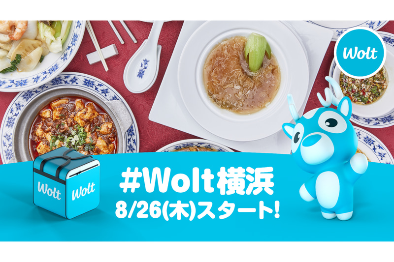 Woltが神奈川県横浜市で配達サービス開始