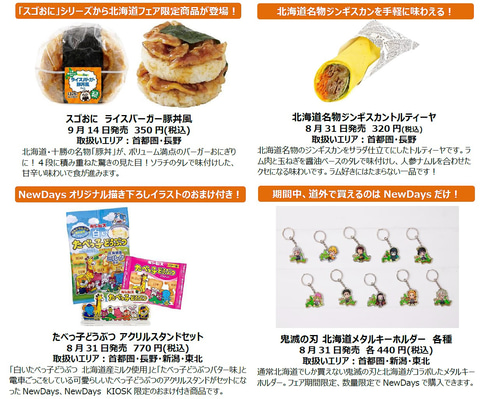 Jr駅ナカコンビニがセイコーマート 山頭火 五島軒とコラボ Newdays 北海道フェア21 グルメ Watch
