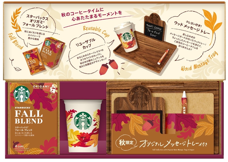 「スターバックス シーズナル コレクション フォール」