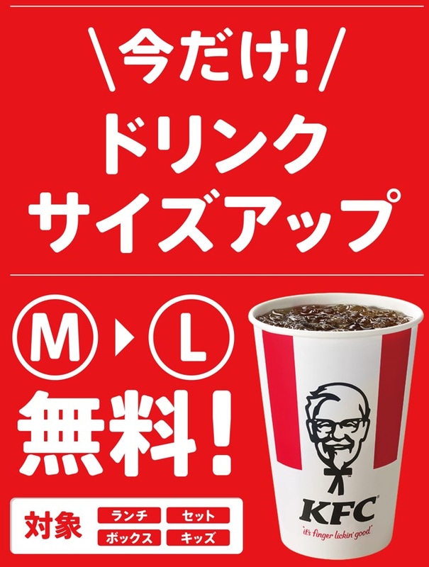 ドリンクのサイズアップも無料