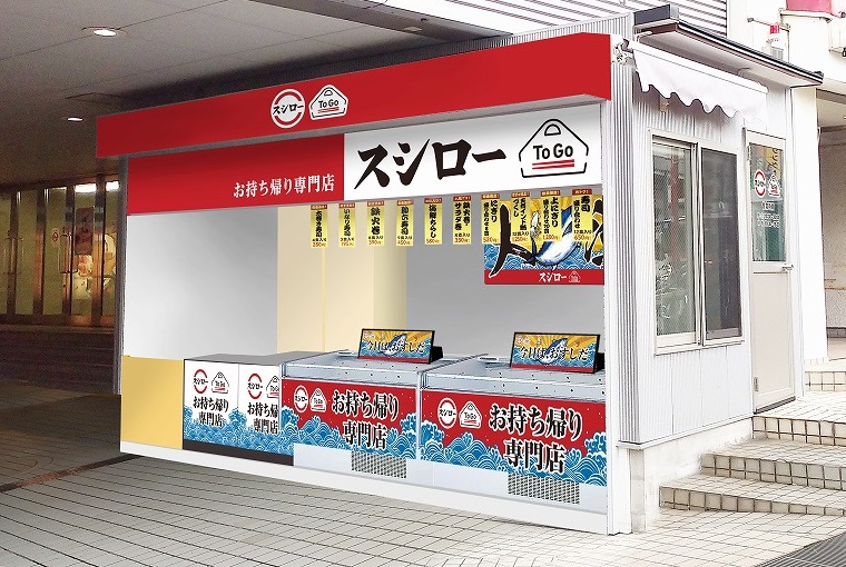 スシロー To Go 大森店（外観イメージ）