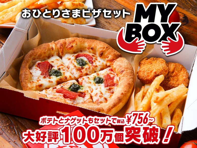 「MY BOX」の販売数が100万個を突破したことを記念