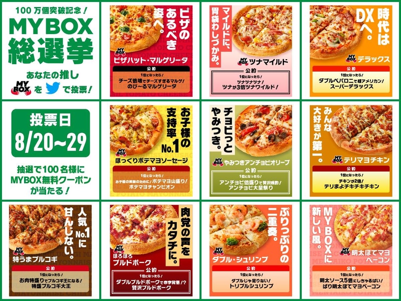 「MY BOX」で選べる10種類の各ピザの“公約”