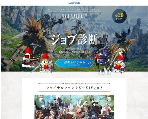 ローソン、「ファイナルファンタジーXIV」タイアップキャンペーン
