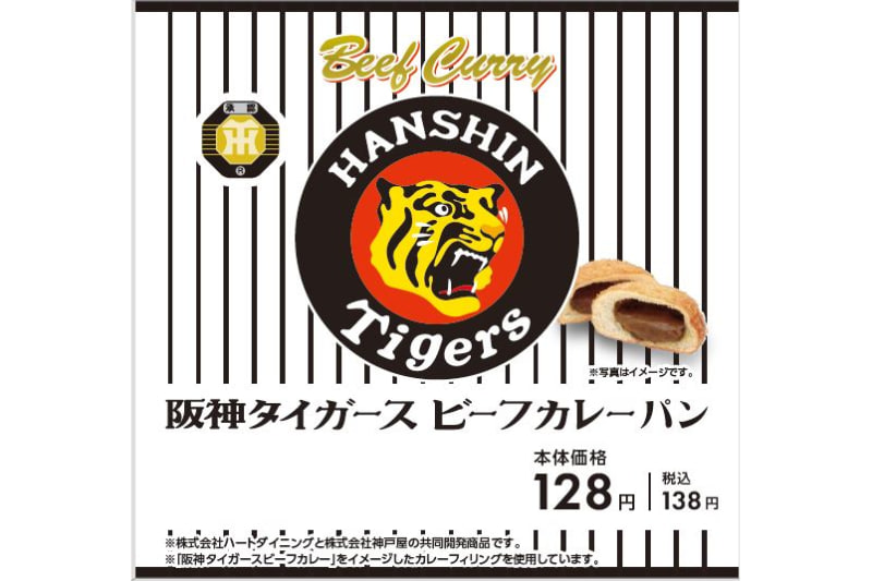 阪神タイガース ビーフカレーパン