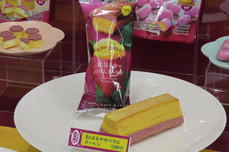 紅はるかのバウムクーヘン