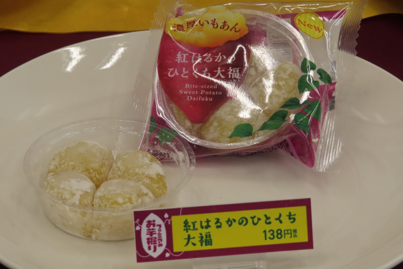 紅はるかのひとくち大福