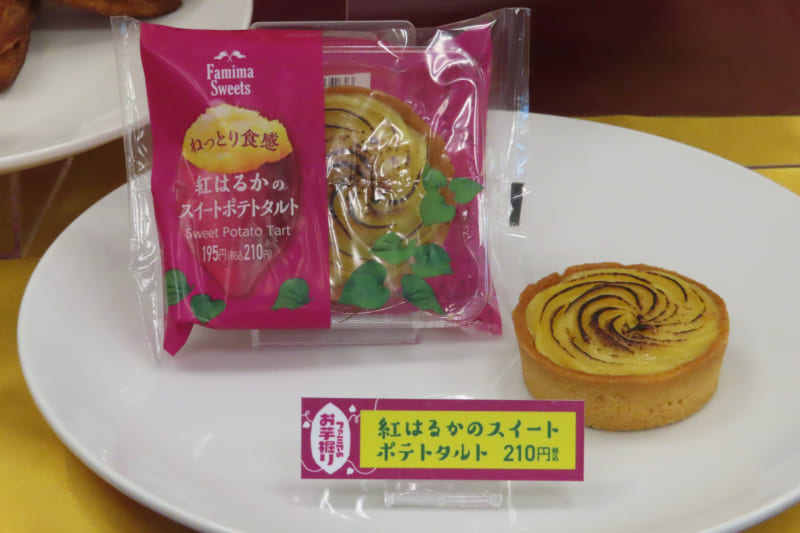 紅はるかのスイートポテトタルト