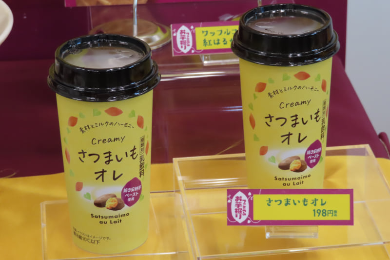 さつまいもオレ