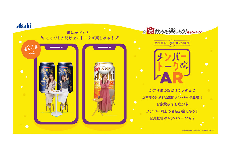 メンバートークガチャ AR