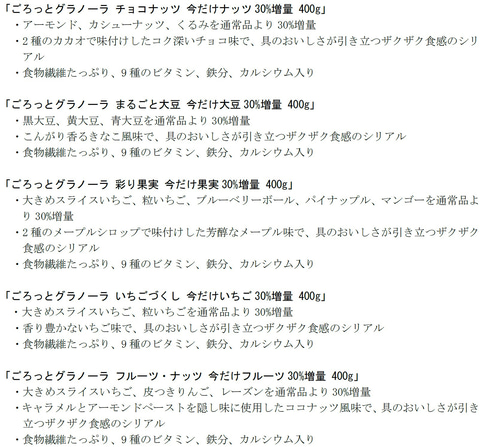 ナッツやフルーツを増量 日清シスコ ごろっとグラノーラ 今だけ 具 30 増量キャンペーン グルメ Watch ナッツやフルーツを増量 日清シスコ ごろっとグラノーラ 今だけ 具 30 増量キャンペーン グルメ Watch