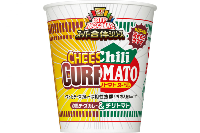 カップヌードル スーパー合体シリーズ チリトマト＆欧風チーズカレー