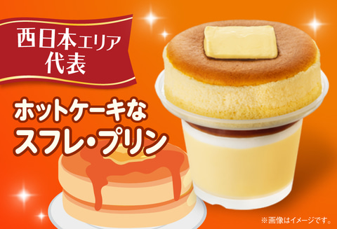 スフレプリン スーパー》プリンにスフレが乗っかっちゃった！一石三鳥なお得な