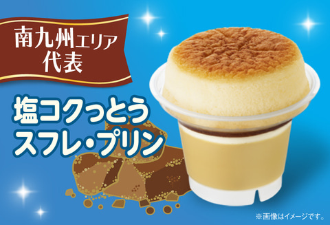 スフレプリン スーパー》プリンにスフレが乗っかっちゃった！一石三鳥なお得な