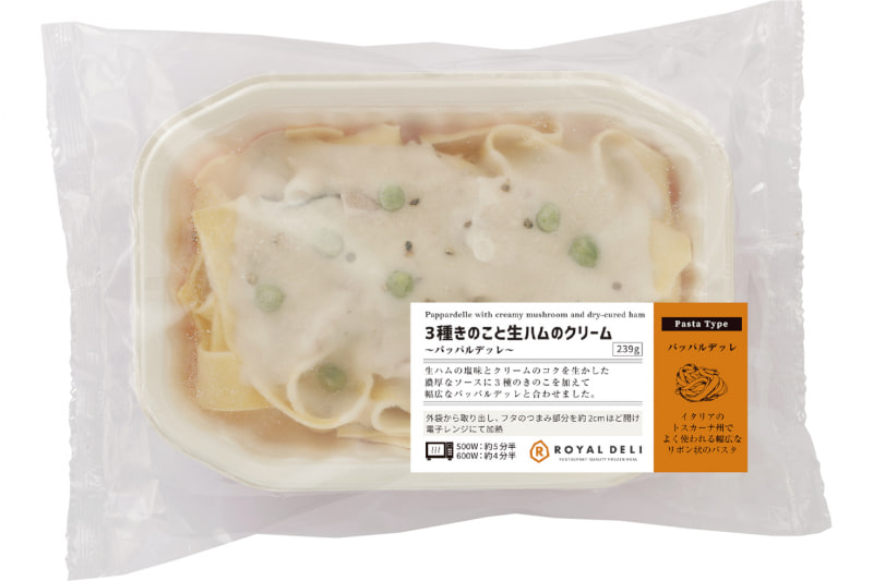 3種きのこと生ハムのクリーム～パッパルデッレ～