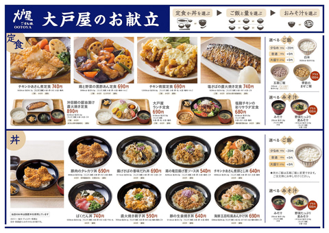 大戸屋、フードコートへ初進出。イオンモール高崎に10月1日オープン - グルメ Watch