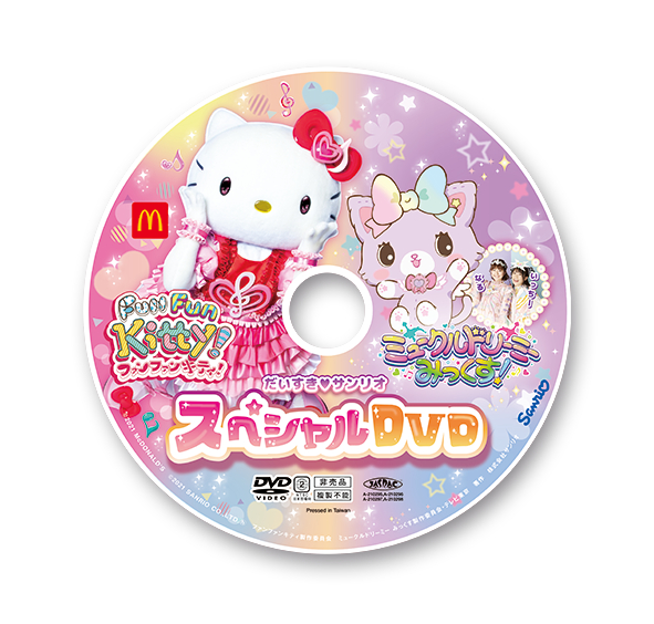 だいすき♥サンリオ スペシャルDVD
