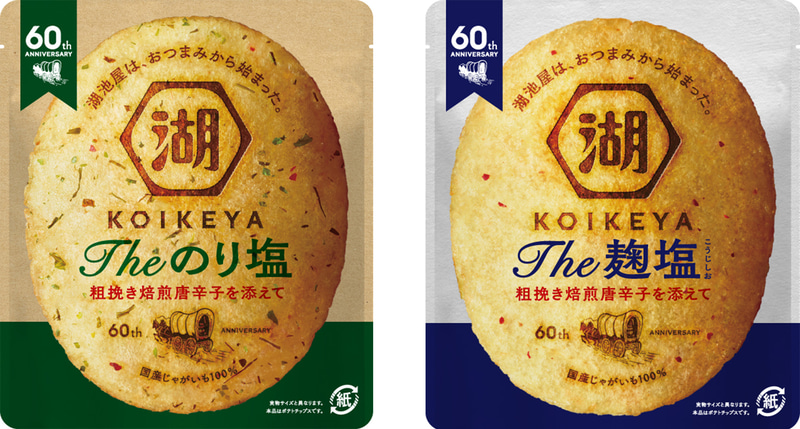 湖池屋「KOIKEYA The のり塩」と「KOIKEYA The 麹塩」