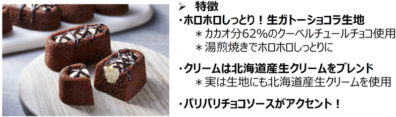 「生ガトーショコラ」（9月27日発売、220円）