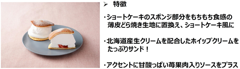 「どらショート 苺果肉ソース入り」（10月5日発売、255円）