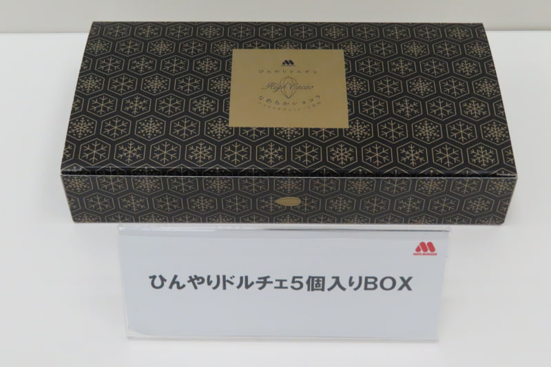 「ひんやりドルチェ なめらかショコラ ハイカカオチョコレート使用」の5個入りBOX（950円）