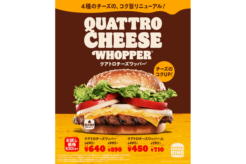 バーガーキング「クアトロチーズワッパー」リニューアル