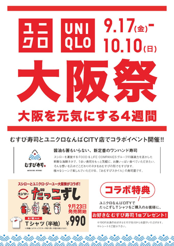 むすび寿司 1周年記念で大創業祭 具が1 5倍 商品100円 など グルメ Watch
