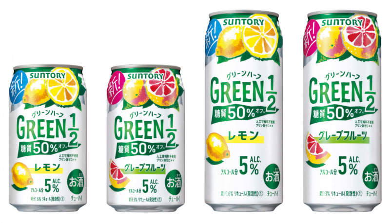 GREEN1/2〈レモン〉とGREEN1/2〈グレープフルーツ〉が登場