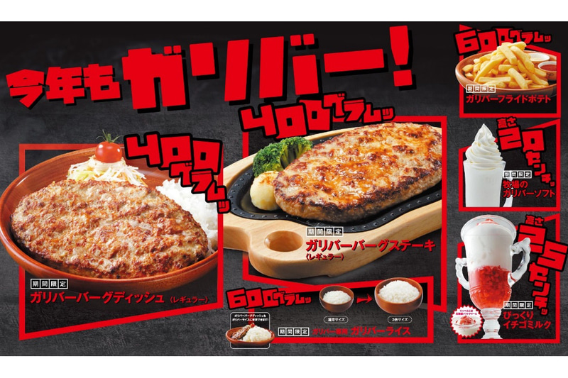 びっくりドンキー「ガリバー」メニュー